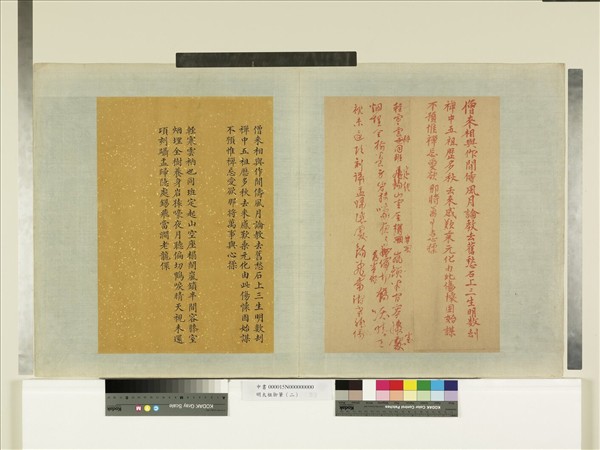 明太祖御筆（二）　冊　七言詩