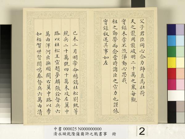 清永璇乾隆薩爾滸之戰書事　冊