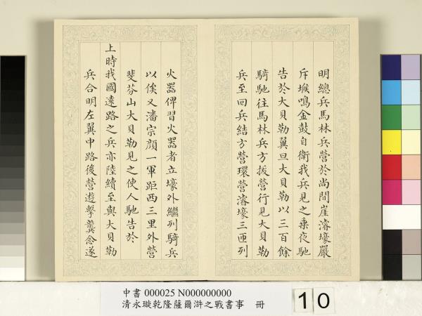 清永璇乾隆薩爾滸之戰書事　冊