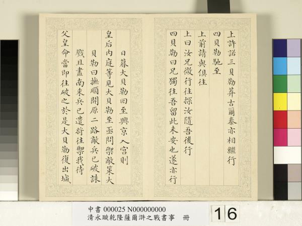 清永璇乾隆薩爾滸之戰書事　冊