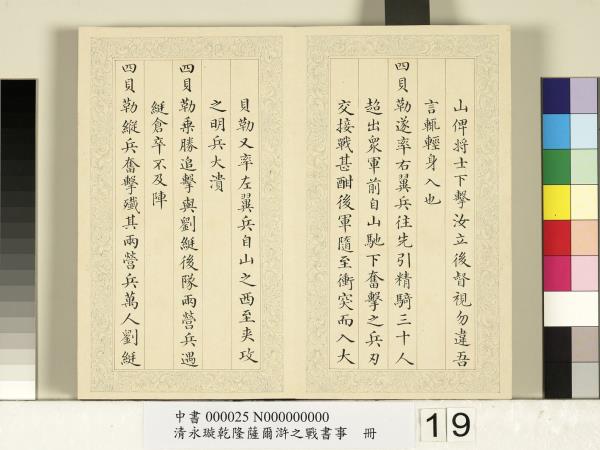 清永璇乾隆薩爾滸之戰書事　冊