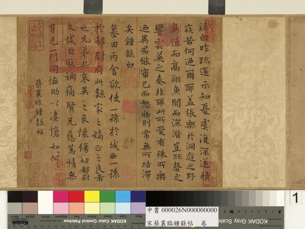 宋蔡襄臨鍾繇帖　卷