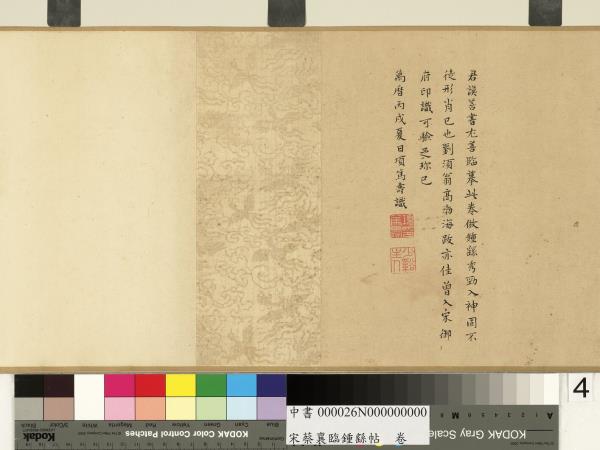 宋蔡襄臨鍾繇帖　卷