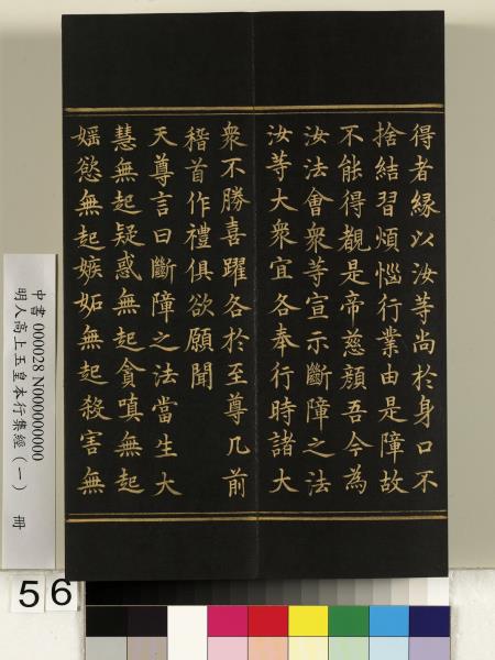 明人高上玉皇本行集經（一）　冊