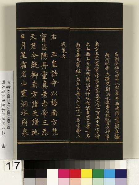 明人高上玉皇本行集經（二）　冊