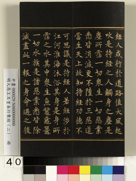 明人高上玉皇本行集經（二）　冊
