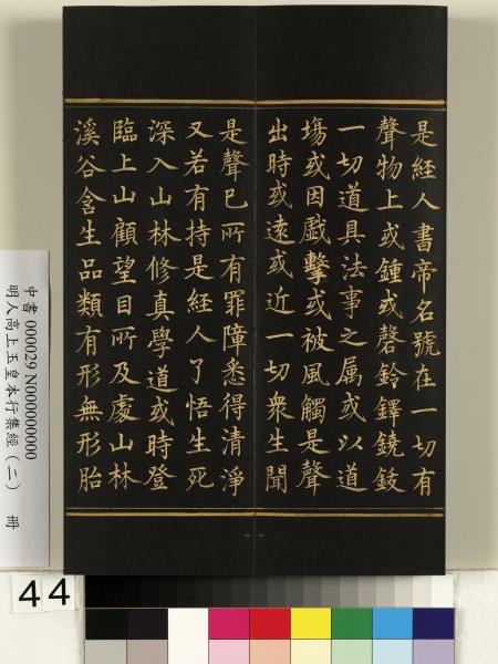 明人高上玉皇本行集經（二）　冊