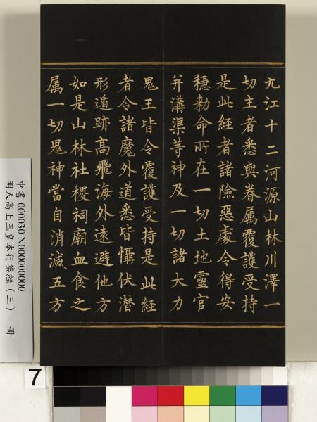明人高上玉皇本行集經（三）　冊