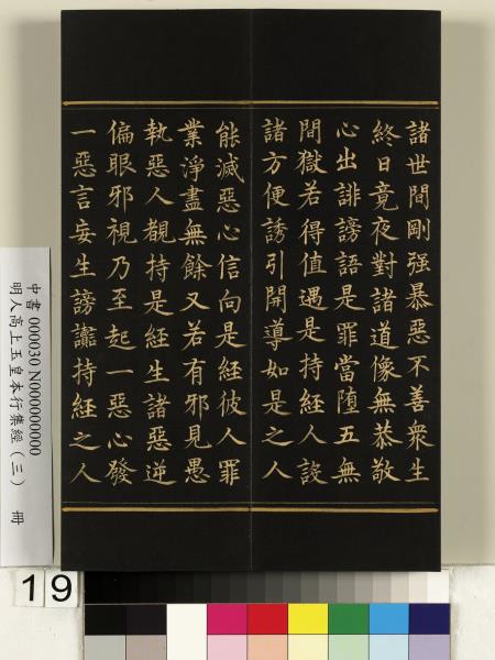 明人高上玉皇本行集經（三）　冊