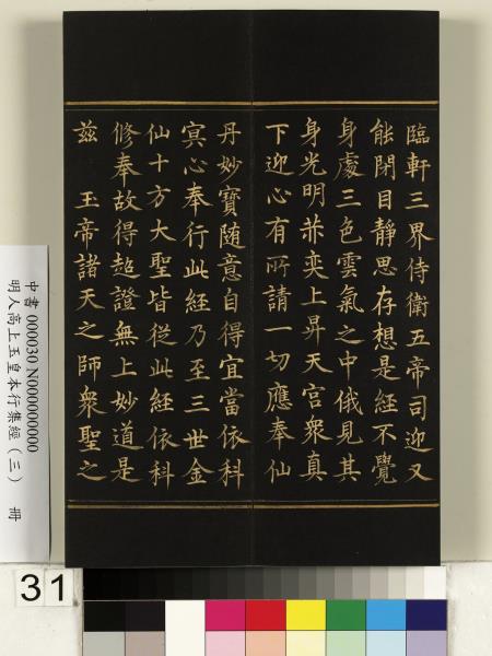 明人高上玉皇本行集經（三）　冊