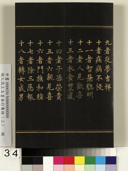 明人高上玉皇本行集經（三）　冊