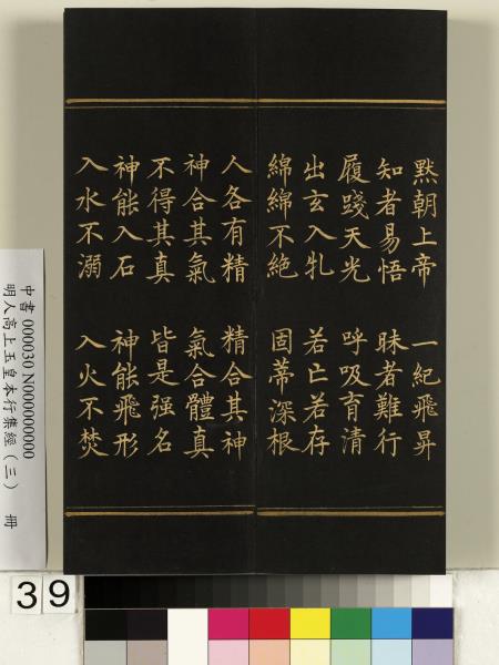明人高上玉皇本行集經（三）　冊