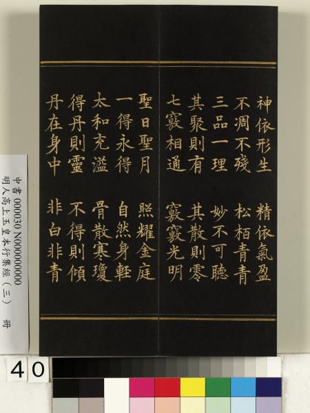 明人高上玉皇本行集經（三）　冊