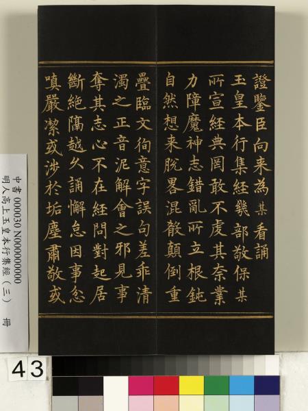 明人高上玉皇本行集經（三）　冊