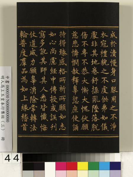 明人高上玉皇本行集經（三）　冊