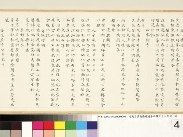 清勵宗萬乾隆題避暑山莊三十六景詩　卷