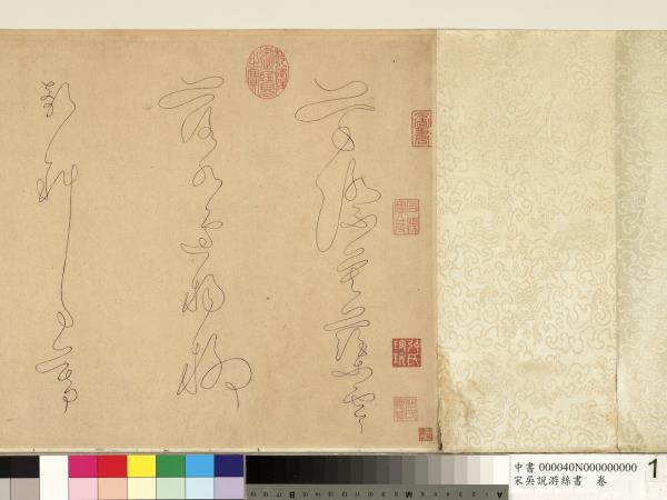 宋吳說游絲書　卷