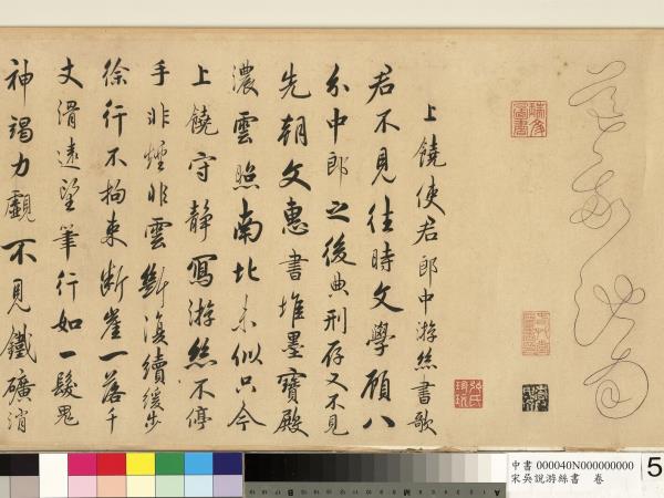 宋吳說游絲書　卷