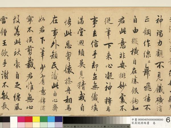 宋吳說游絲書　卷