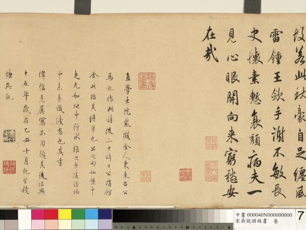 宋吳說游絲書　卷