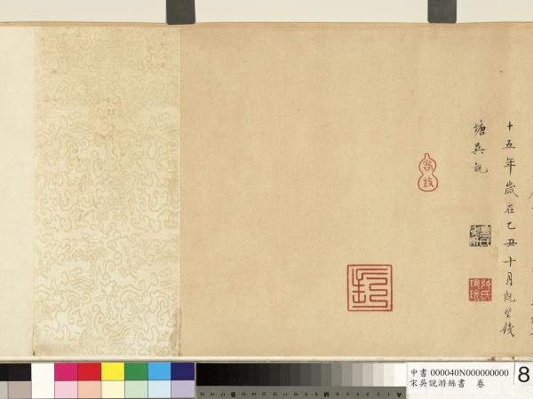 宋吳說游絲書　卷