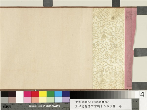 清綿恩乾隆丁雲鵬十八羅漢贊　卷