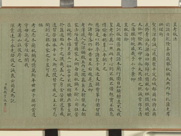 清戴衢亨乾隆木蘭記　卷