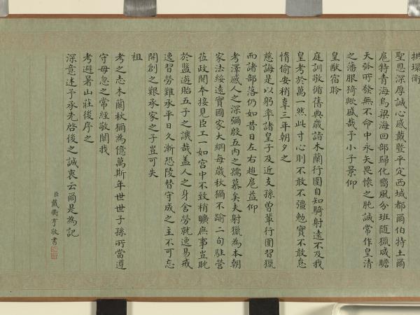 清戴衢亨乾隆木蘭記　卷