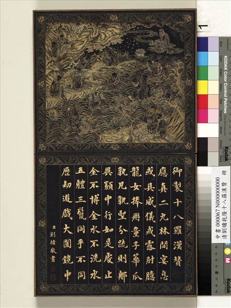 清劉墉乾隆十八羅漢贊　冊