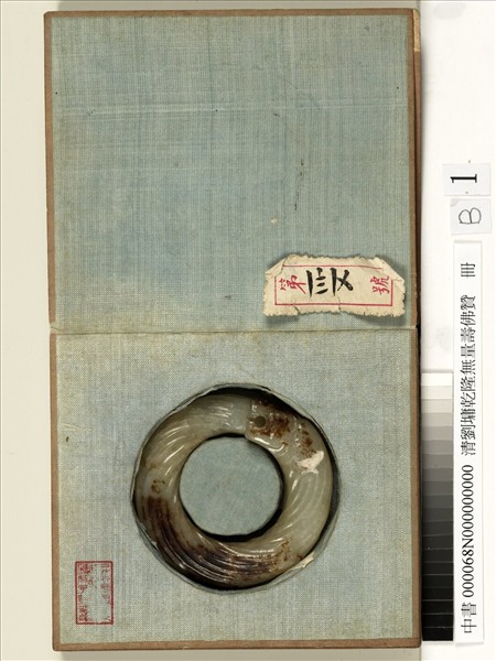 清劉墉乾隆無量壽佛贊　冊