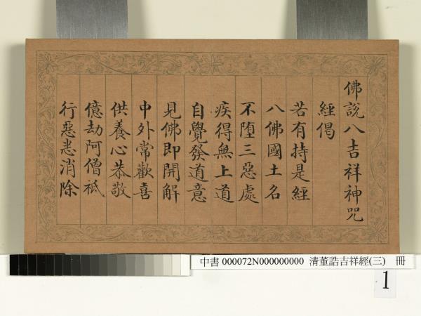 清董誥吉祥經（三）　冊