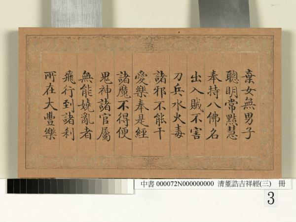 清董誥吉祥經（三）　冊