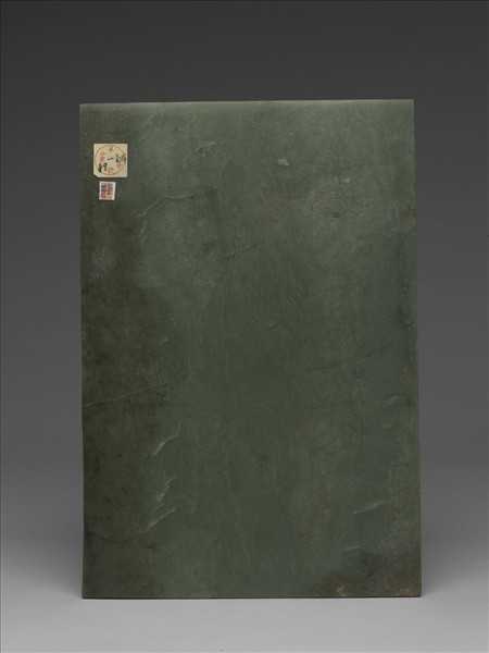 御製詩〈留京王大臣飛報得五代元孫之喜〉玉插屏