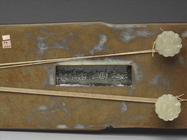 宜興窯 「脩身理性」款紫砂茶葉末釉琴