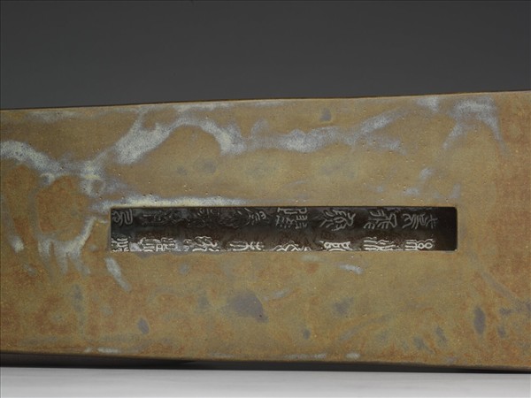 宜興窯 「脩身理性」款紫砂茶葉末釉琴