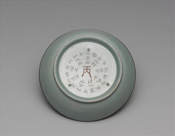 汝窯 青瓷碟 「丙」字銘
