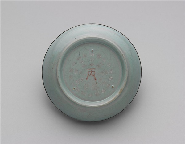 汝窯 青瓷碟 「丙」字銘