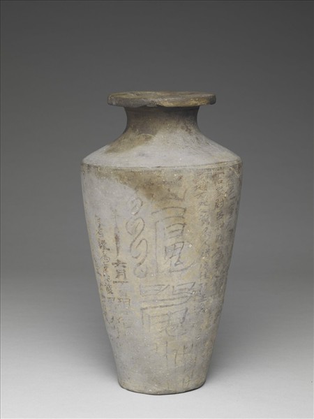漢畫符瓶