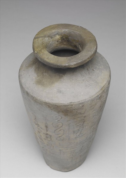 漢畫符瓶