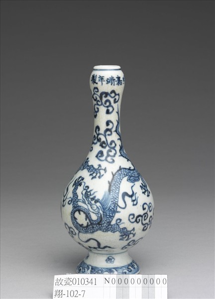 青花雲龍紋蒜頭瓶