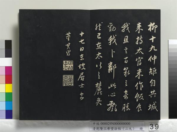 清乾隆三希堂法帖（二十九）　冊　明董其昌書龍神感應記