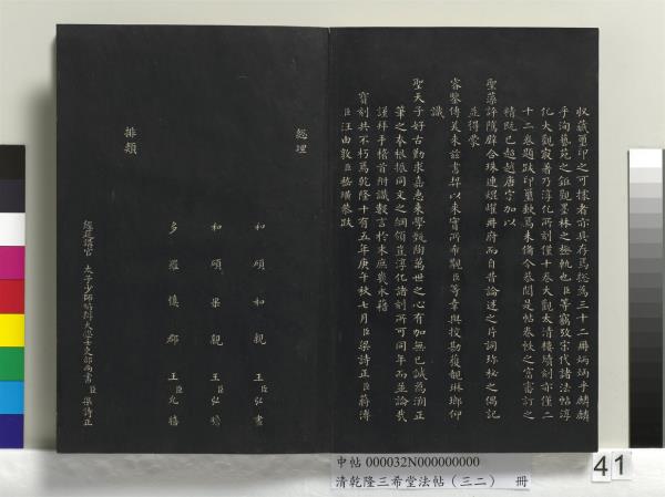 清乾隆三希堂法帖（三十二）　冊　明董其昌書倪寬傳贊下并跋