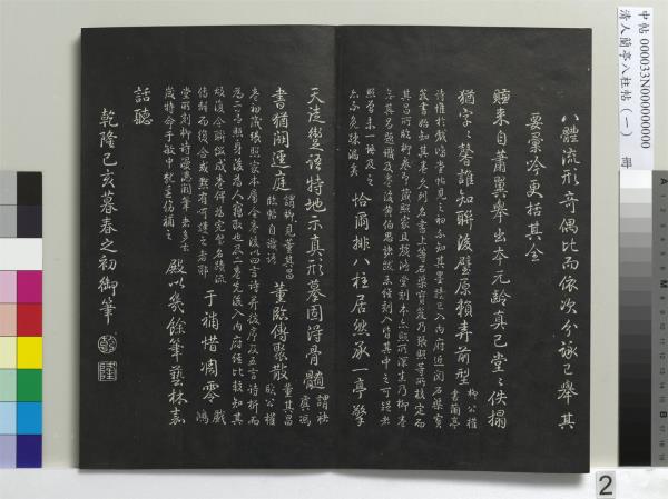 清人蘭亭八柱帖（乾）　冊