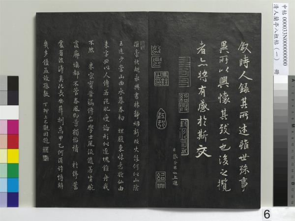 清人蘭亭八柱帖（乾）　冊