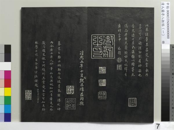 清人蘭亭八柱帖（乾）　冊