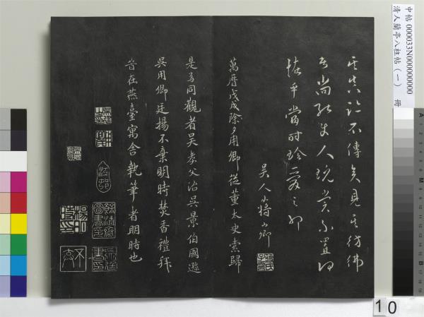 清人蘭亭八柱帖（乾）　冊