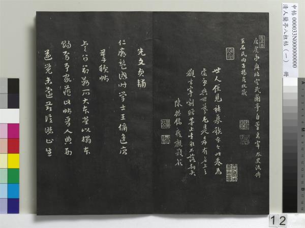 清人蘭亭八柱帖（乾）　冊
