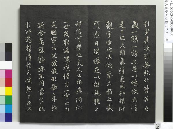 清人蘭亭八柱帖（坎）　冊