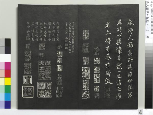 清人蘭亭八柱帖（坎）　冊