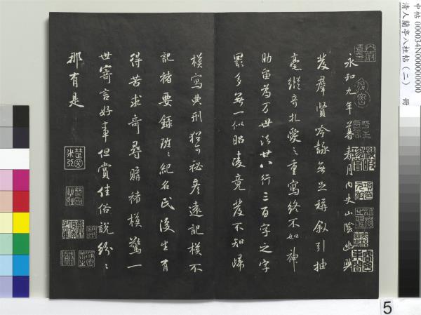 清人蘭亭八柱帖（坎）　冊